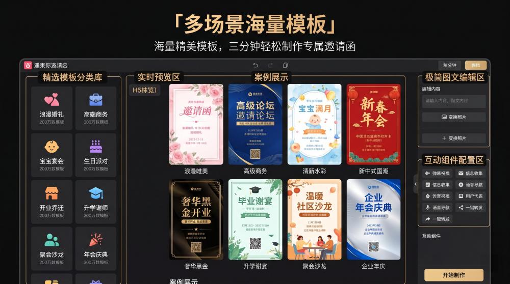 婚礼请柬制作平台实测对比！新手也能零失误选对工具